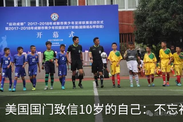 美国国门致信10岁的自己：不忘初心，你的一切付出最终都值得